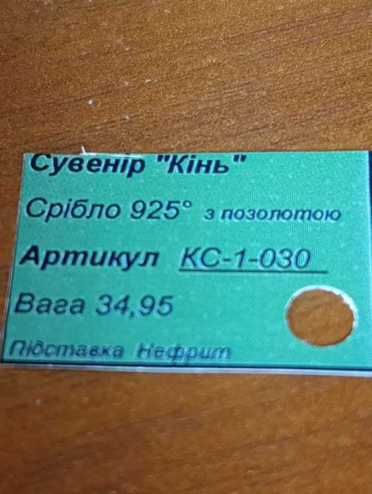 Новорічний подарунок - преміум "Кінь". Срібло з позолотою.