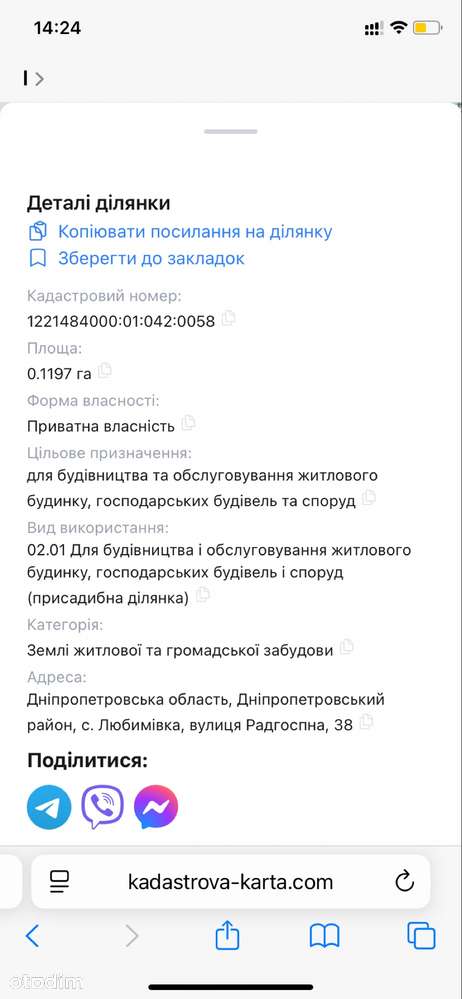 Участок 12 соток для строительства в Любимовке, рядом инфраструктура - Повне зображення: 2/2