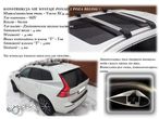 Bagażnik dachowy VOLVO XC60 i 90 2017 + - 8