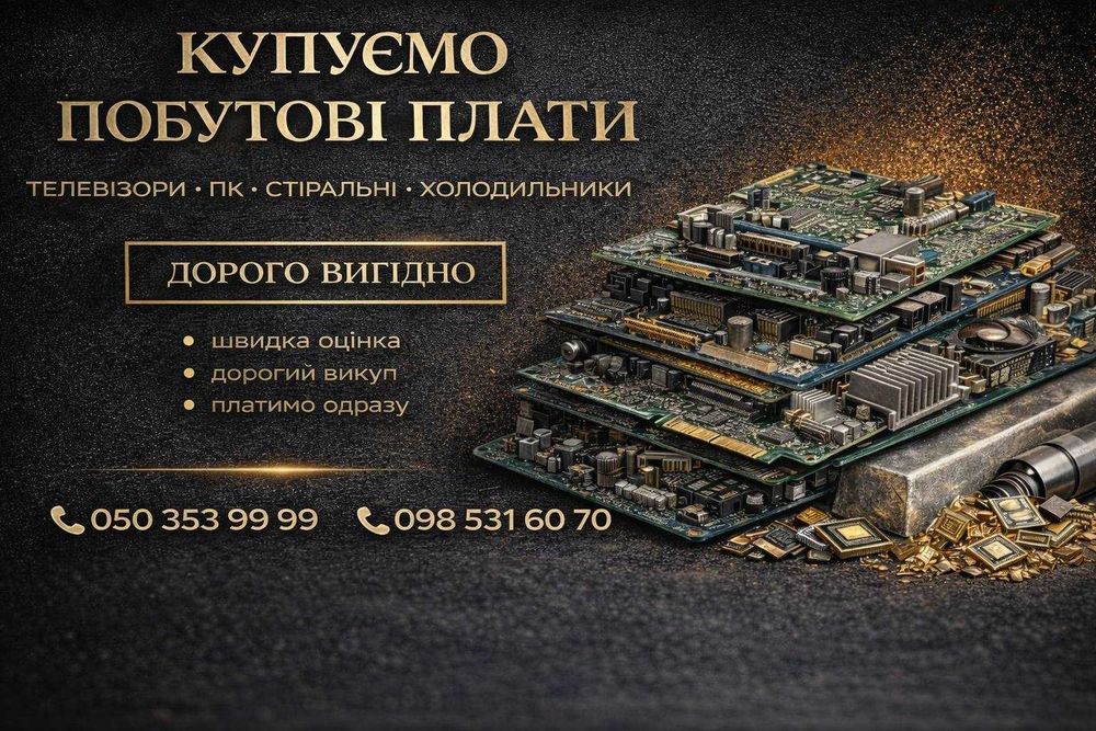 Вивіз металобрухту безкоштовно (від 100 кг)! Чесна вага.