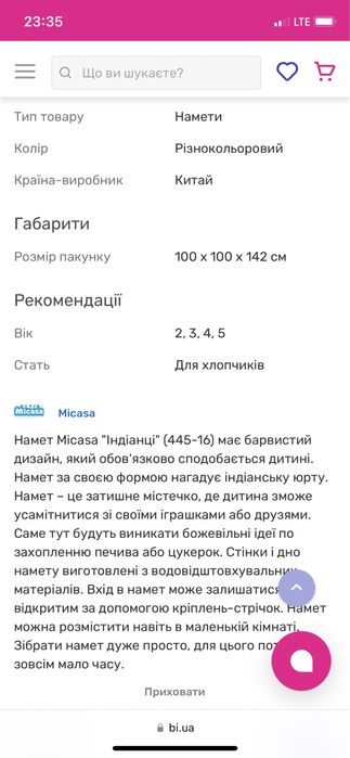 Намет Індіанці