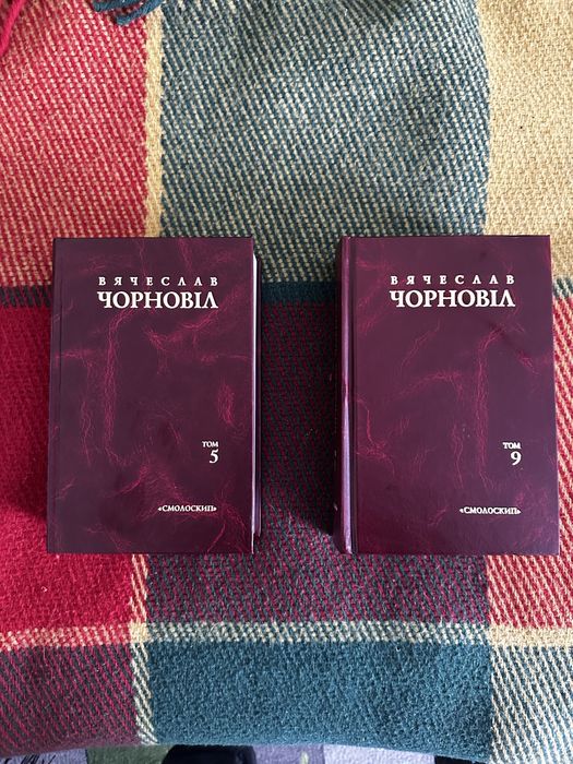 Вячеслав Чорновіл. Твори у десяти томах. Том 3,4.5,9
