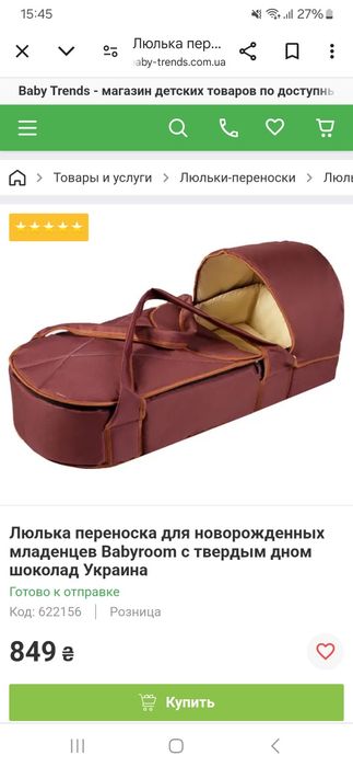 Переноска шоколадная