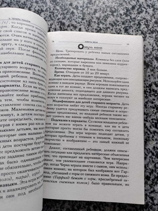 Черіл Гершон Таттл Пізнавальні ігри для дітей 3 – 12 років.