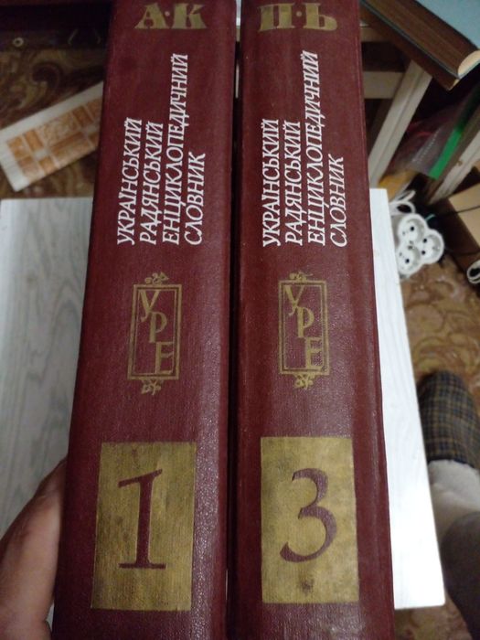 Советская энциклопедия в двух томах "УРЭС"