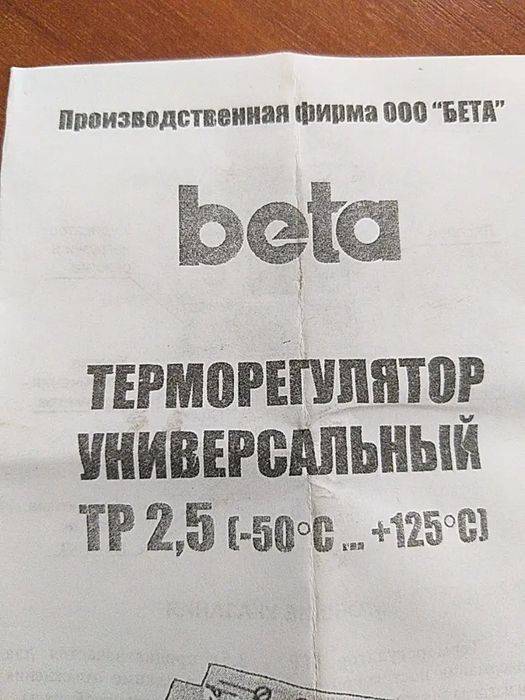 Терморегулятор TP-2.5 для теплых підлог электромеханический