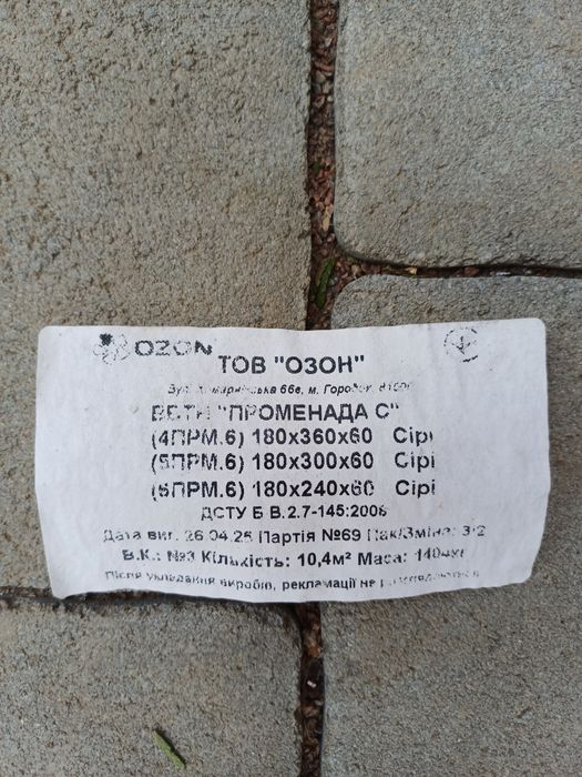 Бруківка."промінад С"