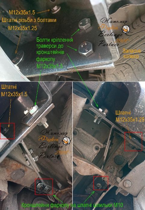 Фаркоп Партнер Берлинго Пежо Ситроен Partner Citroen Berlingo