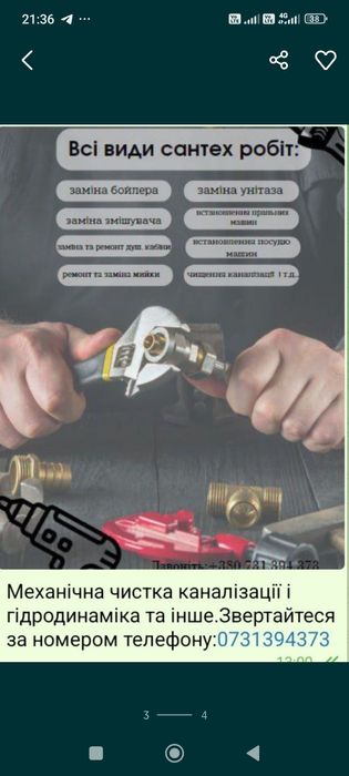 Послуги сантехніка та Чістка каналізації