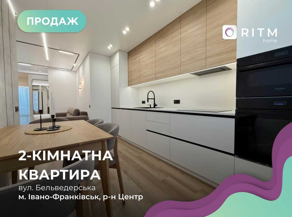 Продається 2-к. кв. з кухнею-студією в центрі Івано-Франківська!
