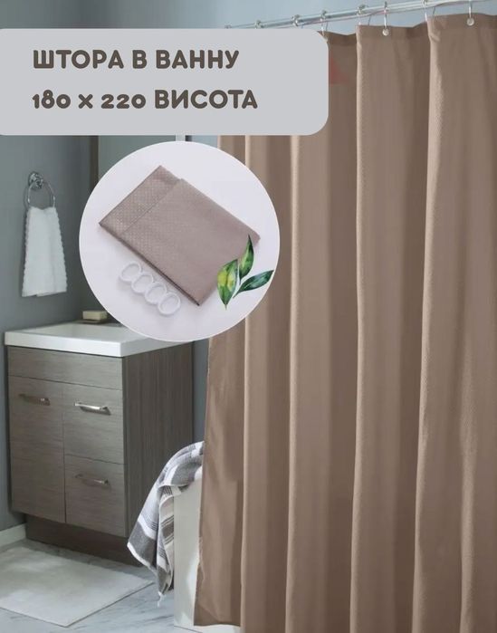 Шторка у ванну та душ висока тканинна з кільцями 220 см висота захисна