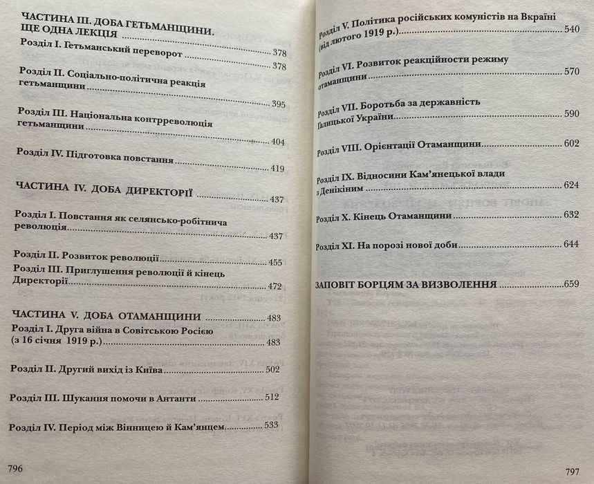 Володимир Винниченко. Відродження нації. Заповіт борця за визволення.