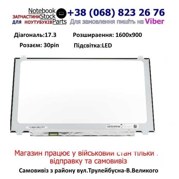 Екран Матриця 17.3 30pin Slim LTN173 NT173 B173 LP173W B173X Інші