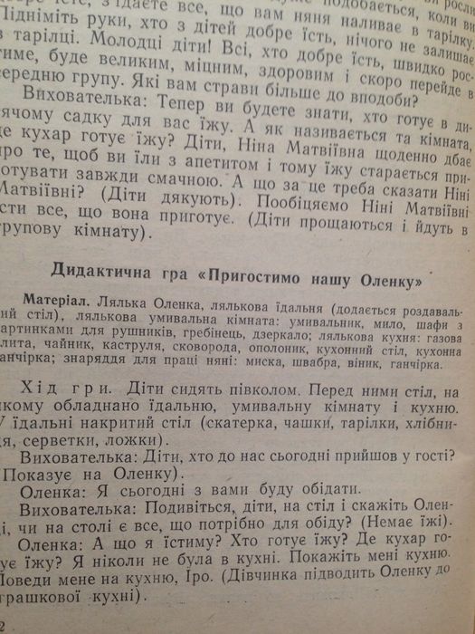Дидактичні ігри "Ознайомлення з навколишньою дійсністю"