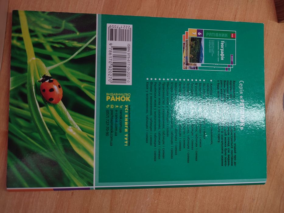 довідник з біології