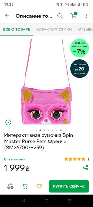 Интерактивная сумочка