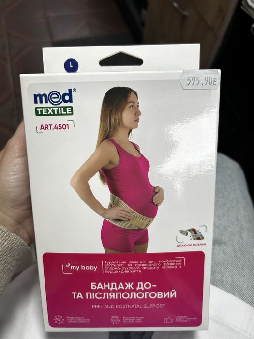 Бандаж до- та післяпологовий