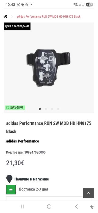 Двосторонній тримач для мобільного телефону adidas RUNNING –