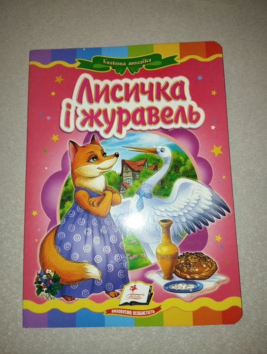 Продам Набір казок