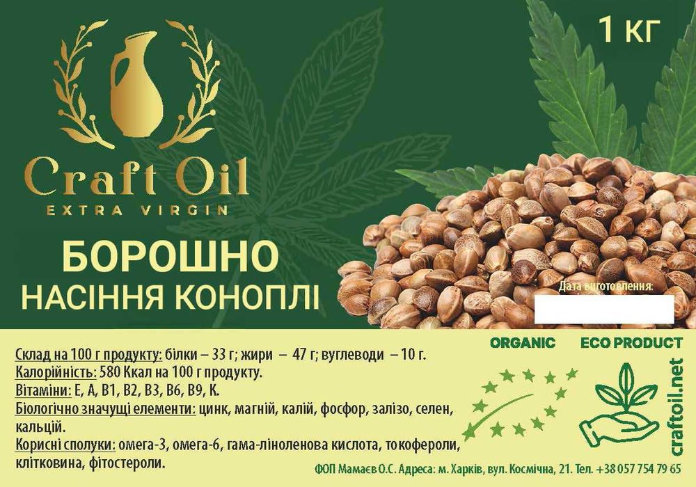 Насіння коноплі для рибалки від виробника! Семена конопли Мука конопли