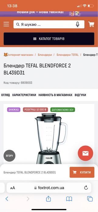 Продам блендер Tefal