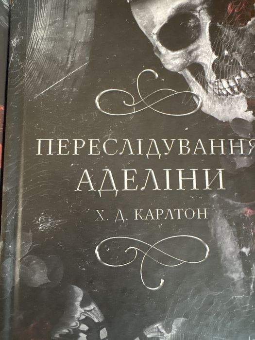 Продаж книг: Терапія(Себастіан Фітцек) Із крові й попелу. П.А.
