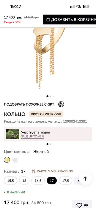 Кольцо sova 17рр