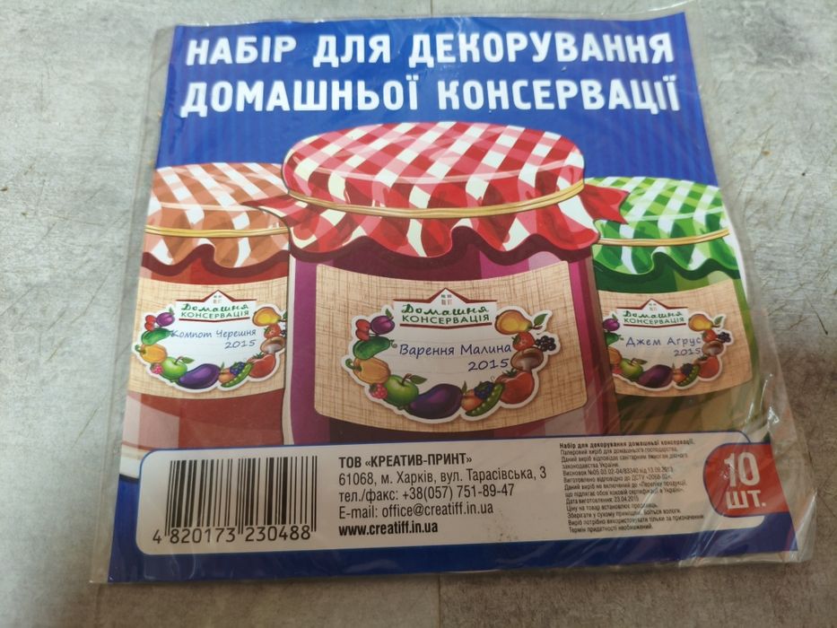 Набір для декорування банок домашньої консервації