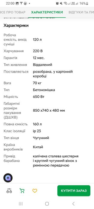 Бетонометка бетонозмішувач Forte EW8160 P