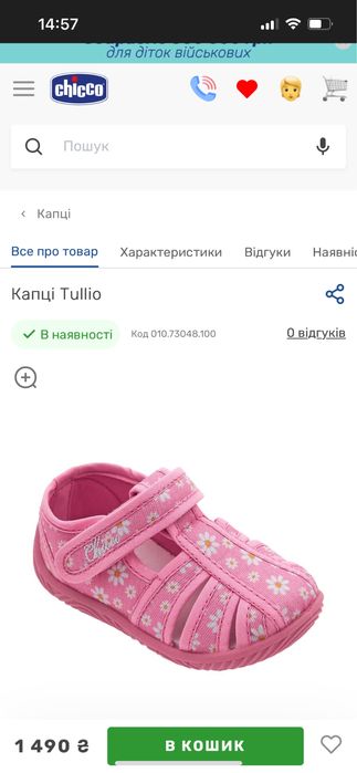 Туфлі, капці дитячі 20 розмір, Chicco