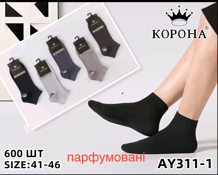 Чоловічі шкарпетки нові