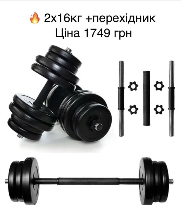 Самовивіз Гантелі + зʼєднювач 2шт 11кг 16кг 21кг 26кг гантели, штанга