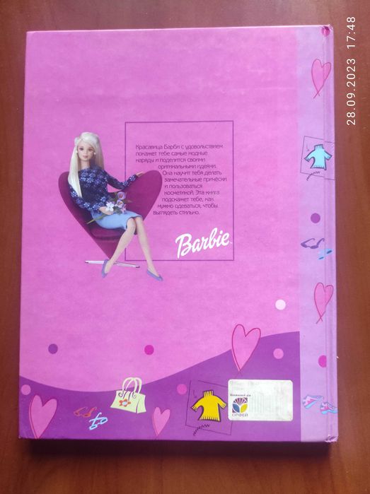 Книга "Советы Barbie"