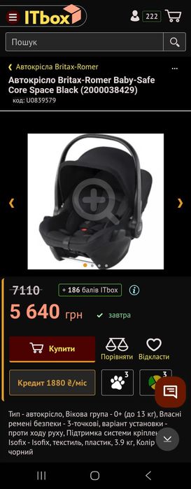 Britax-Romer з платформою
