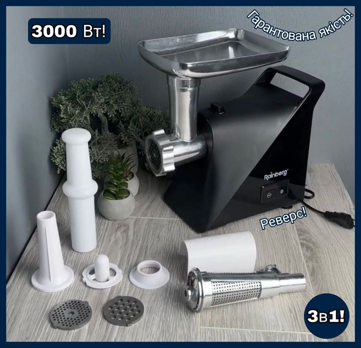 М'ясорубка + Соковижималка 3000 Вт! Електрична м'ясорубка Rainberg RB-679 Електром'ясорубка для фаршу соку та кеббе М'ясорубка для будинку з реверсом