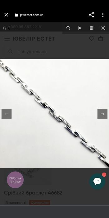 Ланцюжок срібний, 925 проба