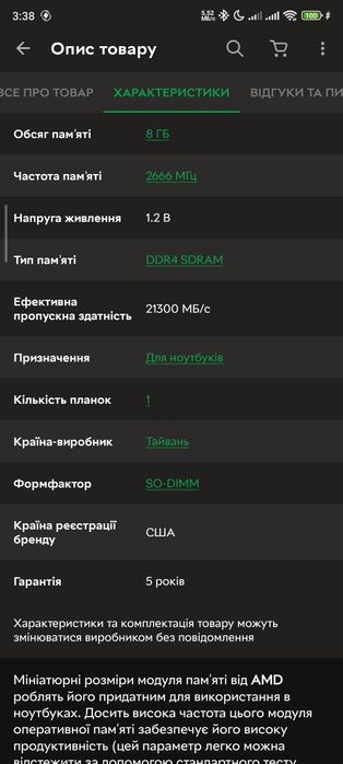 Оперативна памʼять AMD SODIMM DDR4-2666 8192 MB PC4-21300 Radeon R7 (R