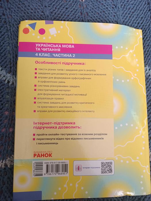 Підручник українська мова та читання 4 клас 2 частина