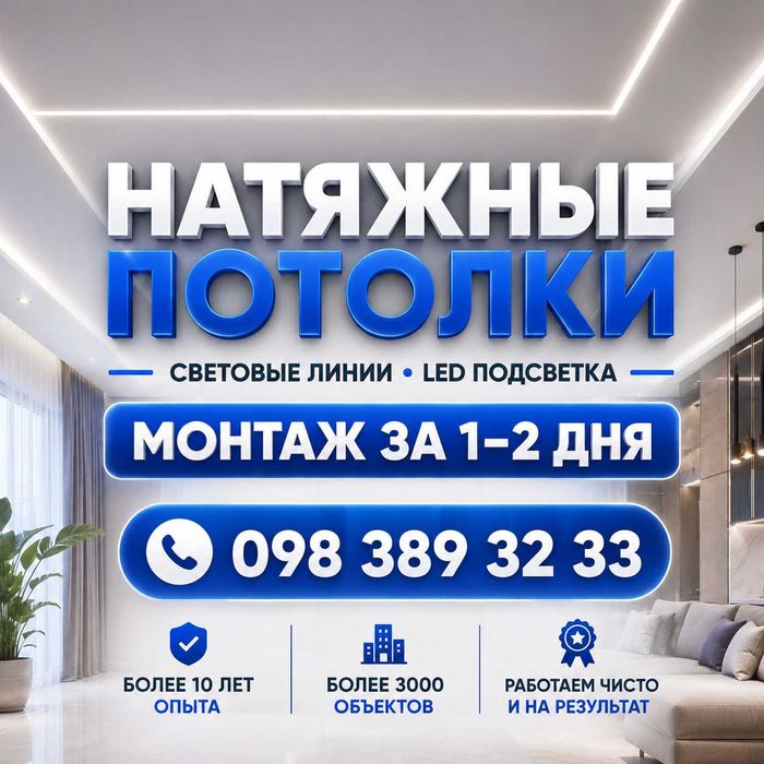 Натяжные потолки • Световые линии • LED подсветка • Днепр