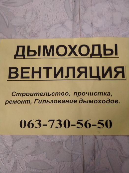 Монтаж Дымоходы и вентиляции