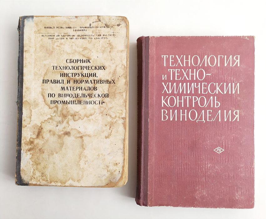 КОНЬЯКИ Виноделие Руководство технология вина коньяка шампанское соки