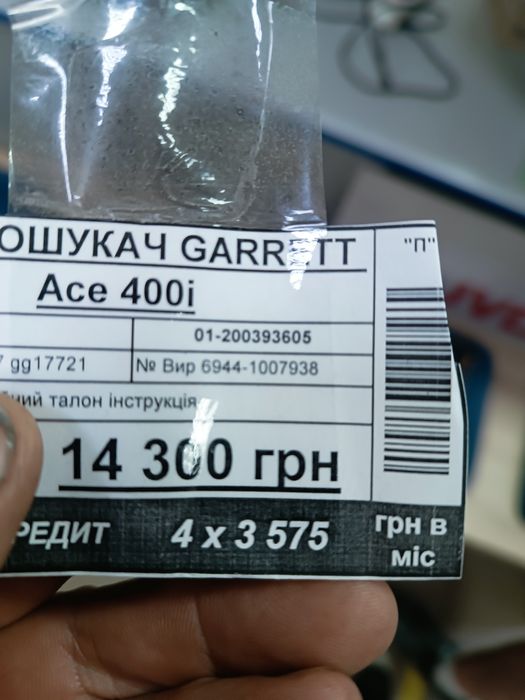Металлоискатель за 12000,покупал за 14300грн