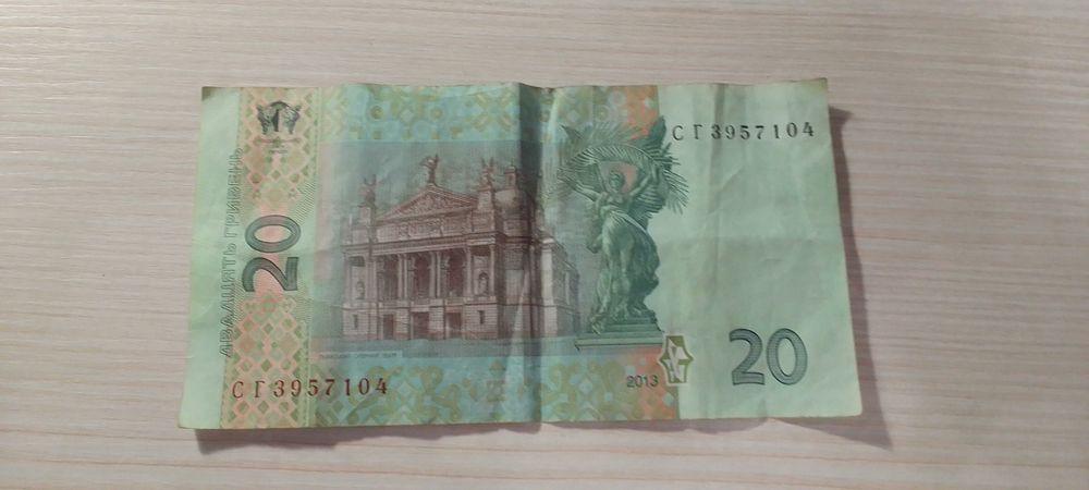 Продам 20 грн 2013 року