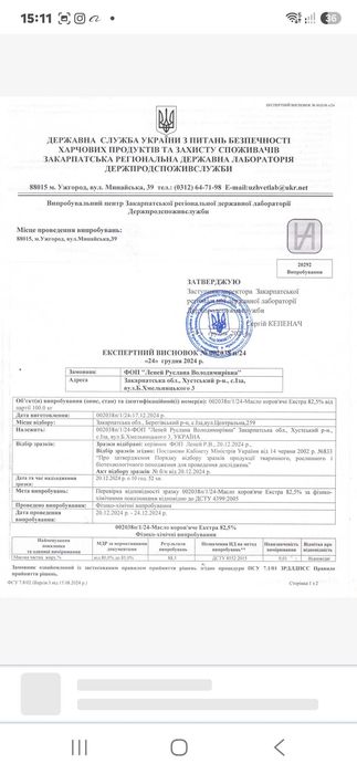 Масло вершкове 100% з джерсейського молока.
