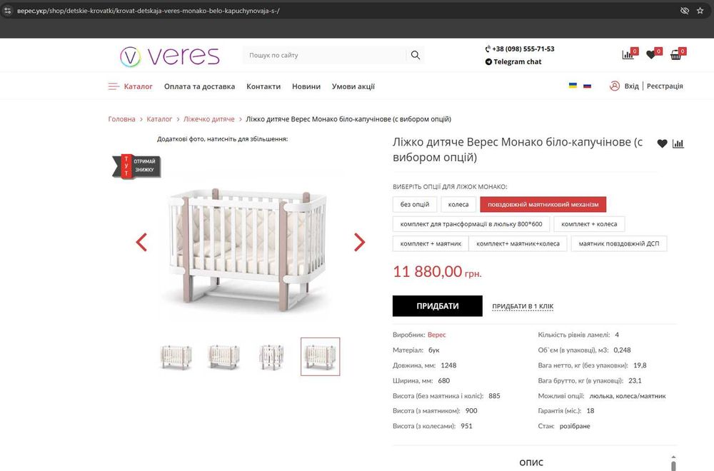 Дитяче ліжечко Veres Монако