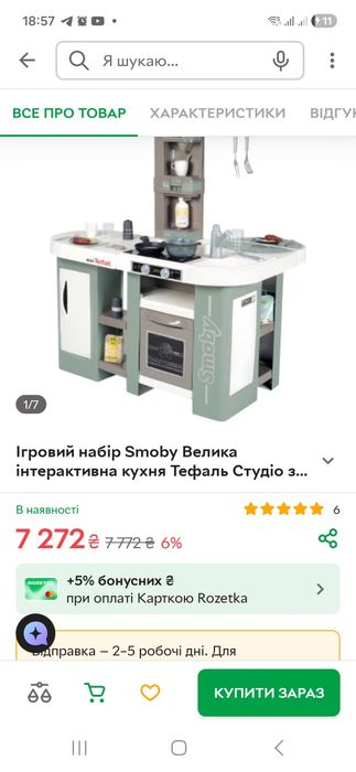 кухня смобі тефаль у відмінному стані дитяча