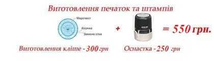 Виготовлення печаток, штампів, факсіміле.