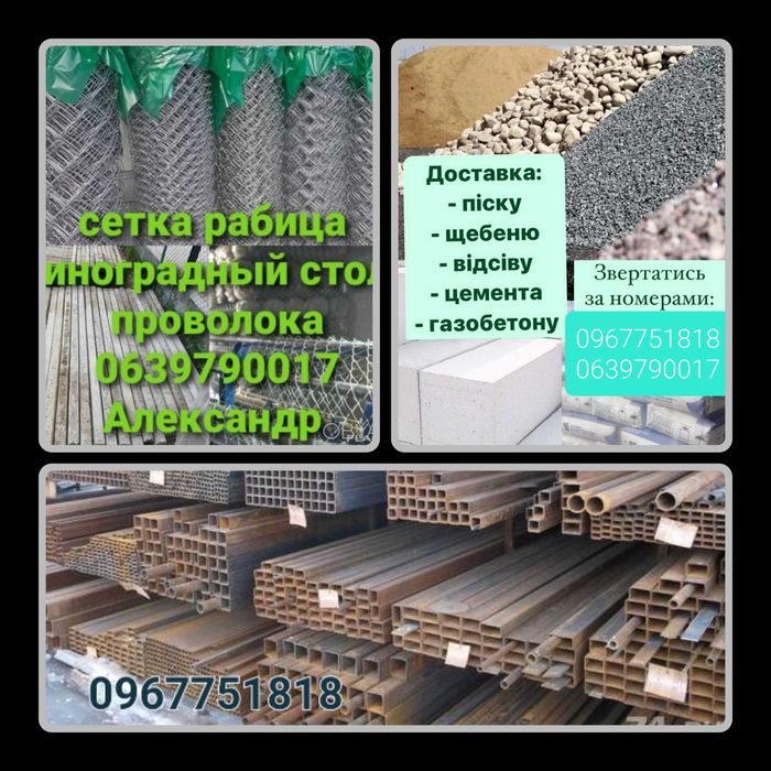 щебень ОТСЕВ ПІСОК камінь цемент  клей