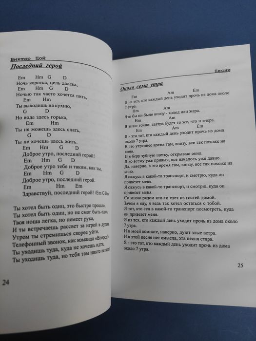 Виктор Цой. Песенник. Все песни