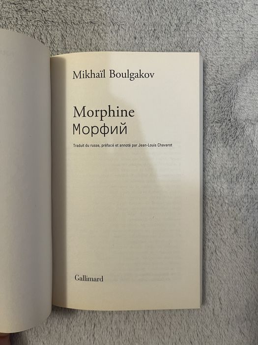Книга на французській мові - Morphine, Boulgakov / Морфій, Булгаков.